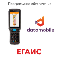 DataMobile модуль ЕГАИС создан для учета алкогольной продукции и работы с документами ЕГАИС с помощью ТСД и других мобильных устройств